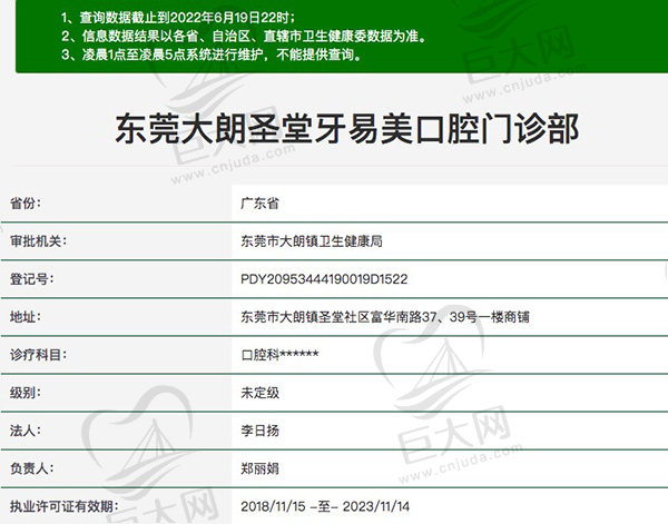 东莞大朗圣堂牙易美口腔门诊部正规