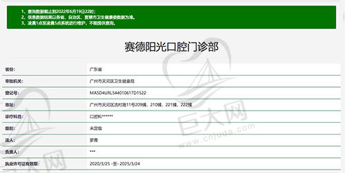 广州赛德阳光口腔资质认证