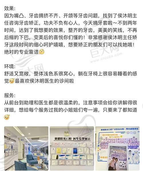 广州赛德阳光口腔点评