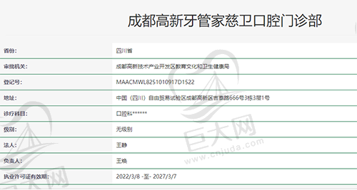 成都高新牙管家口腔资质