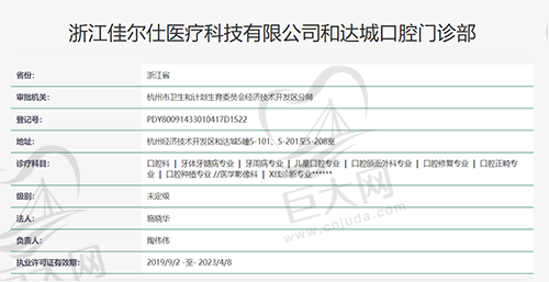 杭州佳尔仕口腔执医凭证