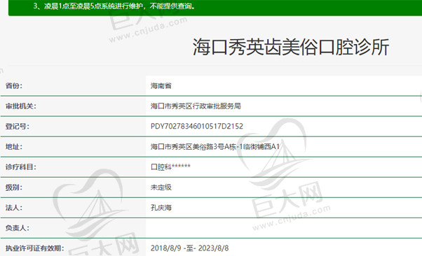 海口秀英齿美俗口腔诊所