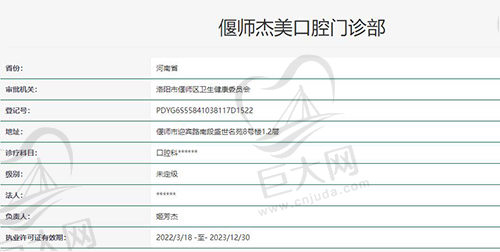 洛阳偃师杰美口腔资质