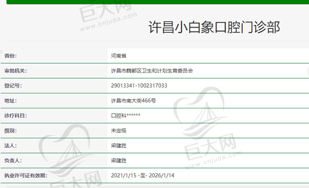 许昌小白象口腔门诊部
