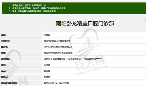 南阳卧龙精益口腔门诊部资质
