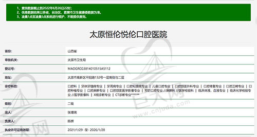 太原恒伦悦伦口腔医院资质认证