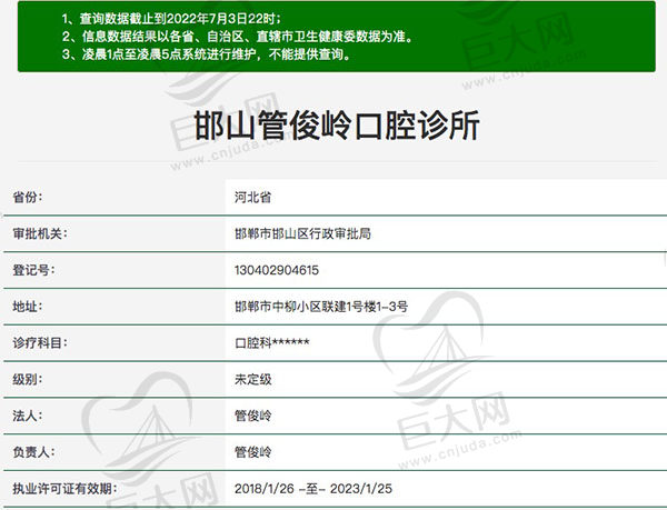 邯郸管俊岭口腔门诊正规靠谱