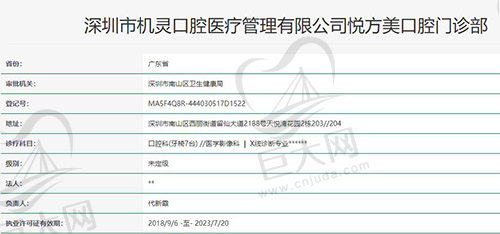 深圳机灵口腔资质