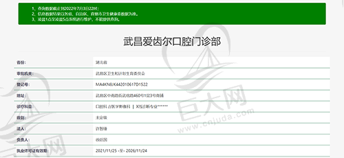 爱齿尔口腔资质图