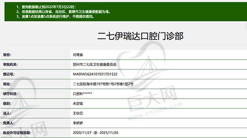 郑州二七伊瑞达口腔资质
