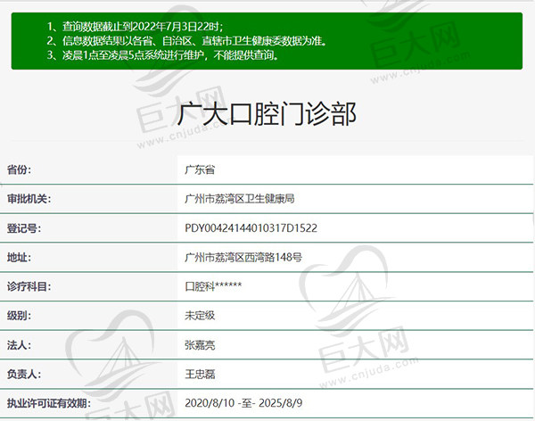 广州广大口腔资质