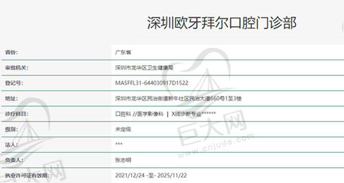 深圳拜尔口腔资质