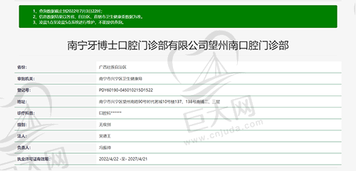 南宁牙博士口腔资质图