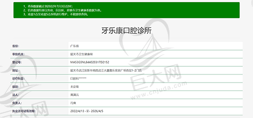 韶关牙乐康口腔资质图