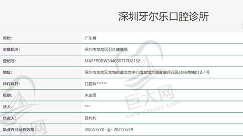 深圳牙尔乐口腔资质