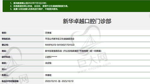 平顶山新华卓丨越口腔资质