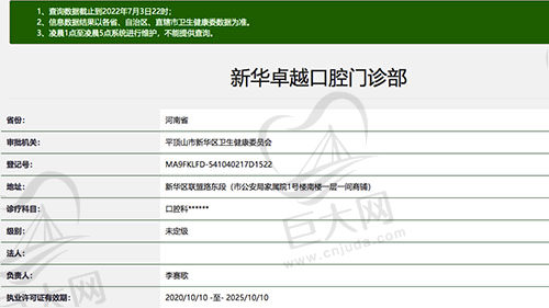 平顶山新华卓丨越口腔资质 平顶山新华卓丨越口腔资质