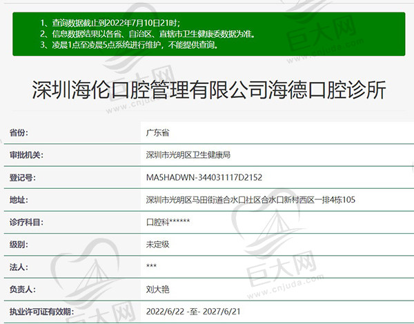 深圳海伦口腔资质