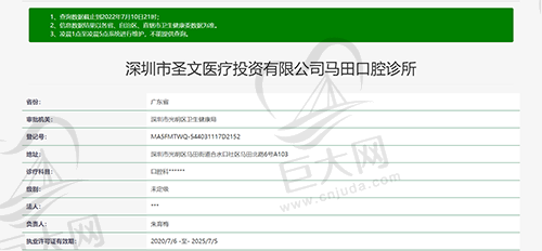 马田口腔资质图
