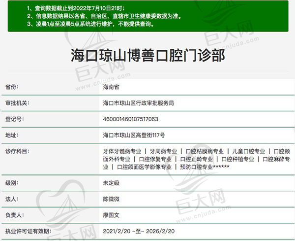海口琼山博善口腔门诊部资质查询