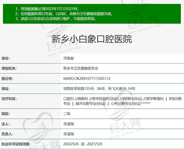 新乡小白象牙科资质