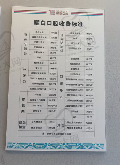 安阳文峰曜白口腔