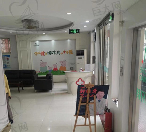 源汇口腔