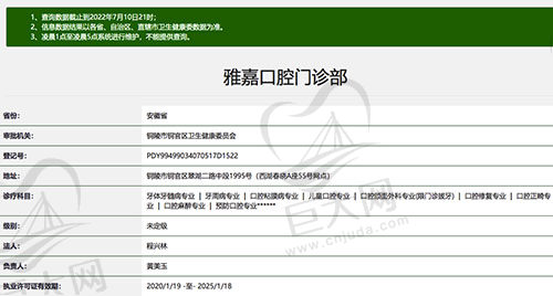 铜陵雅嘉口腔诊所怎么样