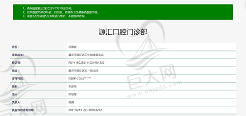 源汇口腔