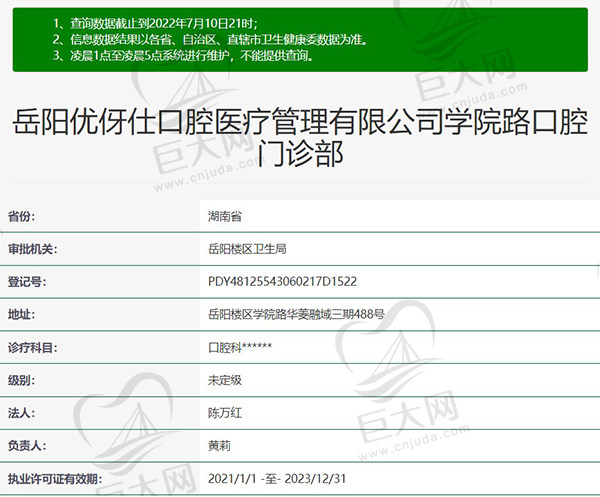 岳阳优伢仕口腔医院资质