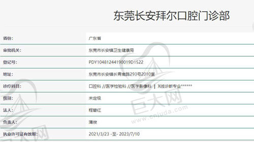 东莞长安拜尔口腔资质