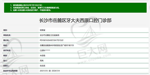 长沙牙大夫口腔资质认证