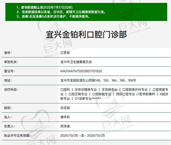 宜兴金铂利口腔门诊部医疗资质查询