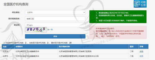 北京瑞泰口腔资质