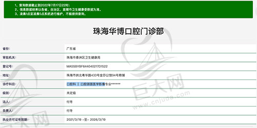 珠海华博口腔门诊部资质