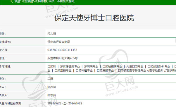保定天使牙博士口腔医院