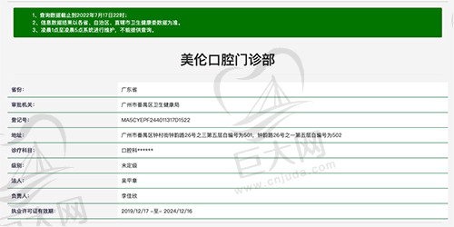 广州美伦口腔门诊部资质图
