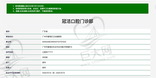 广州冠洁口腔门诊部资质