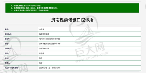 济南槐荫诺雅口腔诊所资质