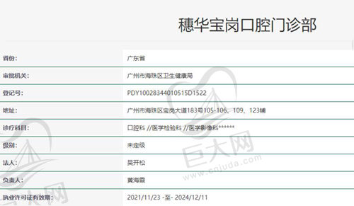 广州穗华宝岗口腔资质