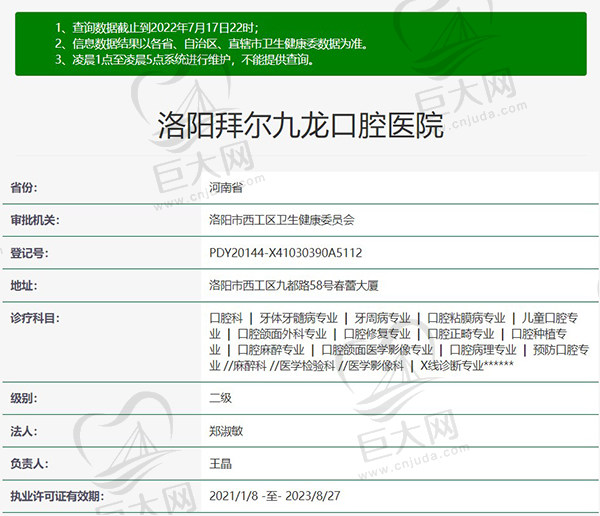 洛阳拜尔九龙口腔医院资质