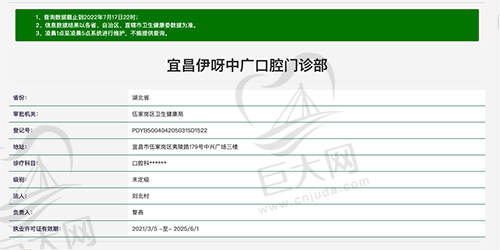宜昌咿呀中广口腔门诊部资质