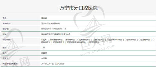 海南万宁巿牙口腔医院资质