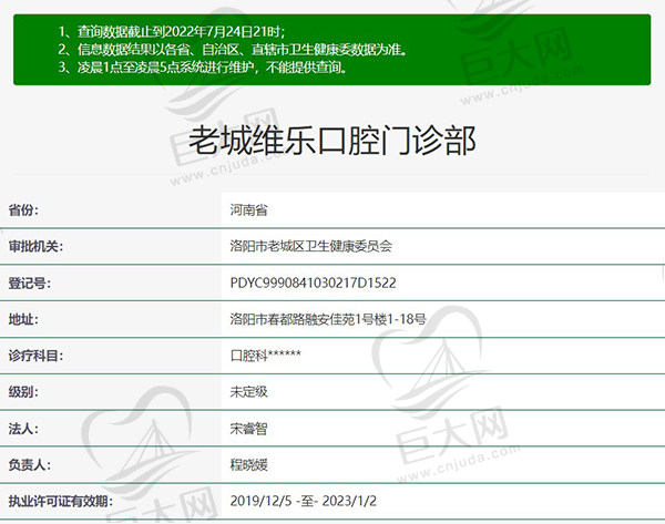 洛阳维乐口腔医院资质
