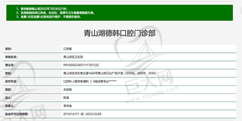 南昌青山湖德韩口腔门诊部资质认证