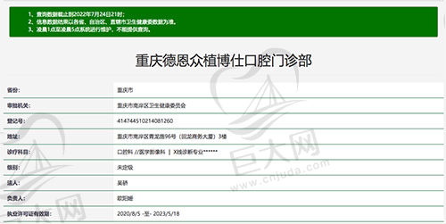 重庆德恩众植博仕口腔门诊部资质认证