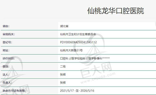 仙桃龙华口腔医院资质