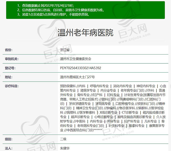 温州老年病医院口腔科