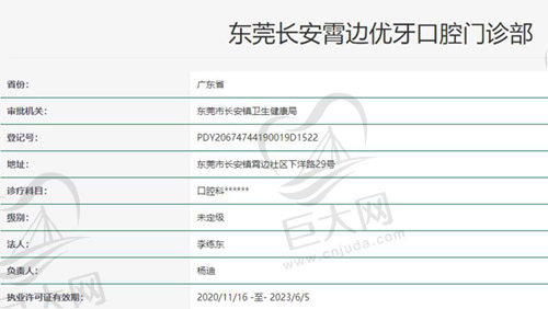 东莞长安优牙口腔资质