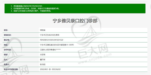 宁乡雅贝康口腔门诊部资质